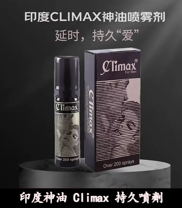 印度神油 Climax｜經典延時噴劑｜強效控時、提升快感：圖片 1