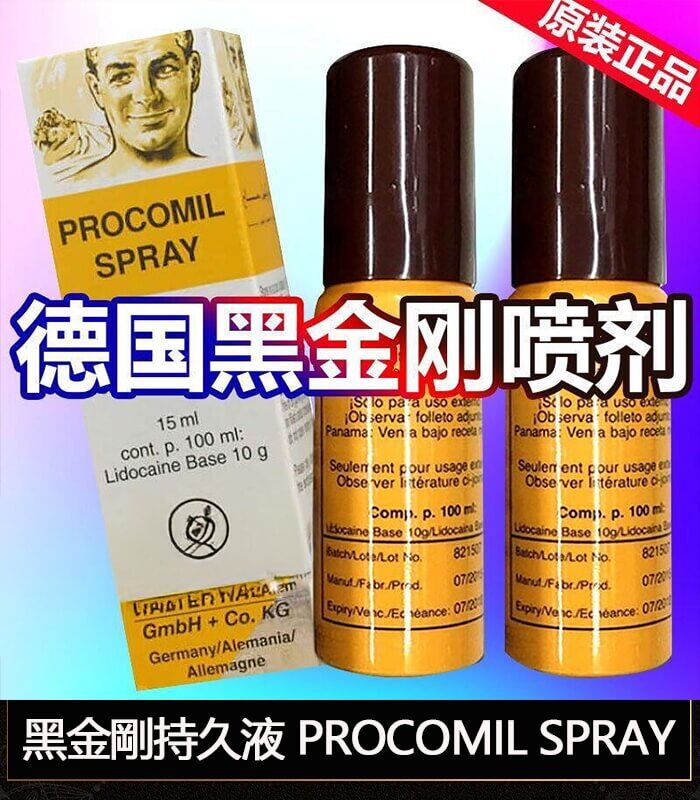 德國黑金剛持久液｜強效延時不麻木｜外用噴霧快速見效：圖片 1
