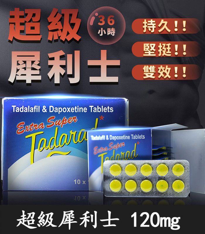 超級雙效犀利士 超級雙效犀利士 Extra Super Tadarad 120mg|助勃增硬與超久延時:圖片 1