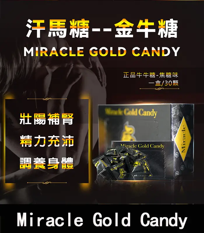 金牛糖 Miracle Gold Candy｜五代汗馬糖-焦糖味 1盒30顆：圖片 1
