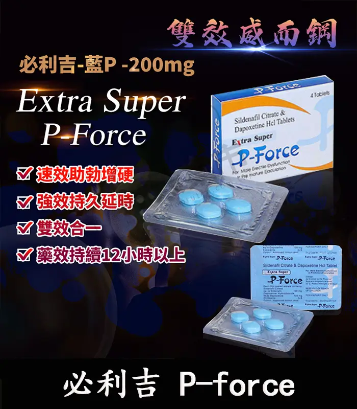 必利吉 Super P-force 藍P 200mg｜助勃+延時 雙效威而鋼：圖片 1