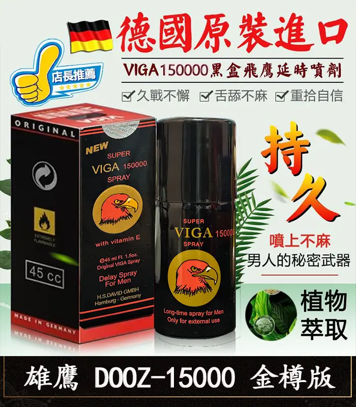 雄鷹持久液-金樽版丨外用延時噴霧 超長持久 原廠正品1瓶35ml：圖片 1