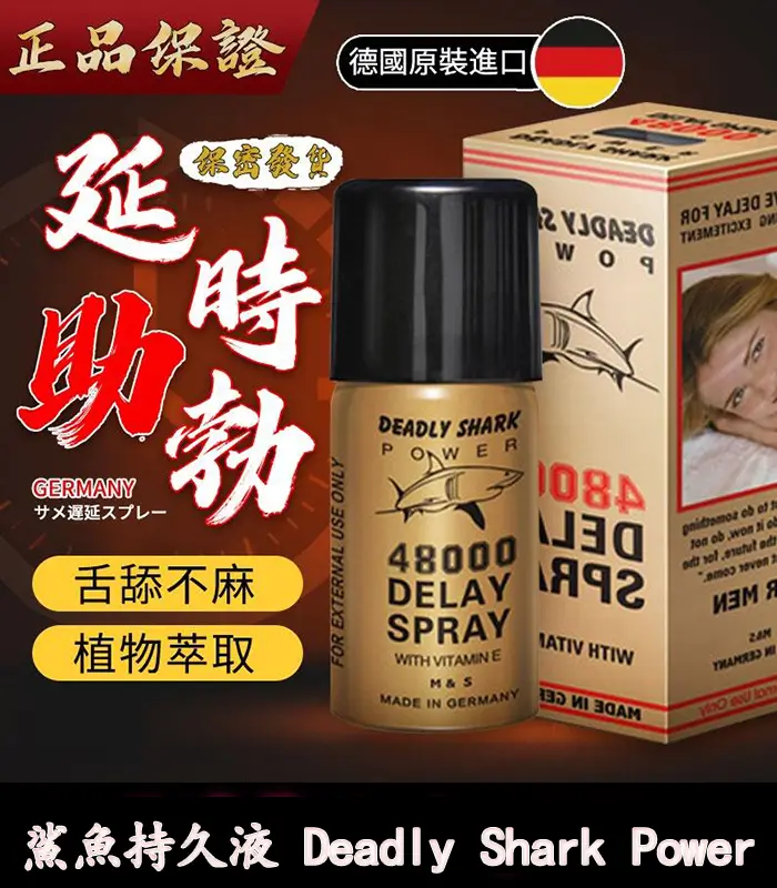 鯊魚持久液 DEADLY SHARK 48000 丨外用延時噴霧 原廠正品：圖片 1