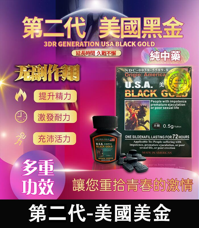 美國黑金 USA Black Gold｜進口正品 防偽認證 1瓶16顆：圖片 1
