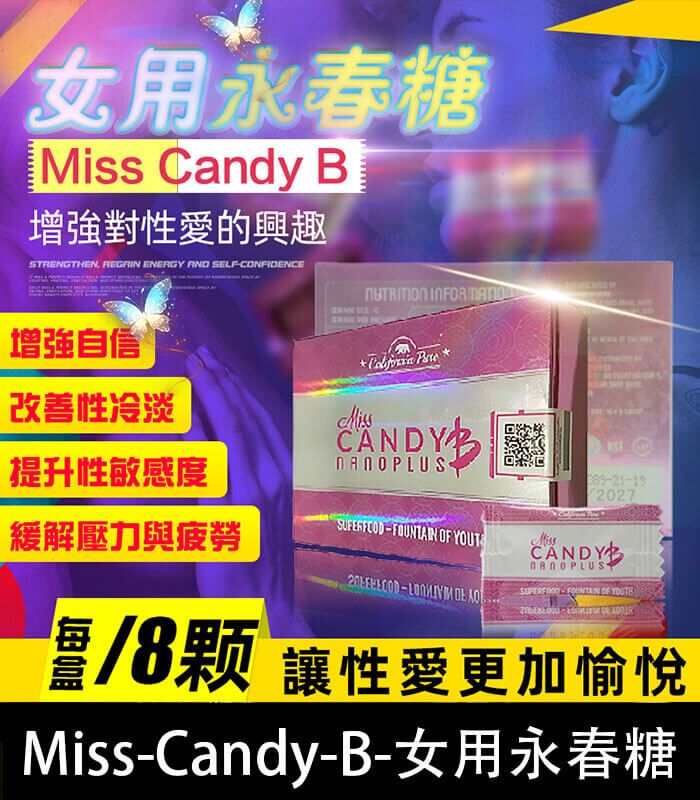 女用永春糖 Miss Candy B｜針對性冷感 × 提升敏感度 × 喚醒性愉悅：圖片 1