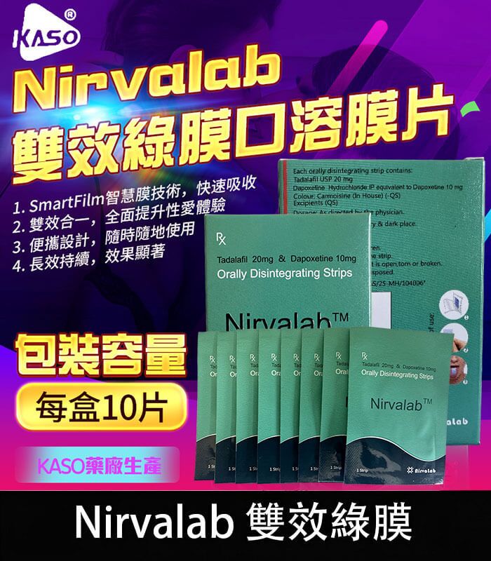 印度綠膜 Nirvalab 雙效薄力士-助勃+延時丨原廠正品 1盒/10片：圖片 1