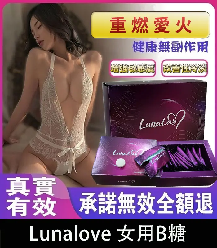 Lunalove Lunalove 女用B糖|全新升級|提升快感、激發激情、呵護女性健康:圖片 1