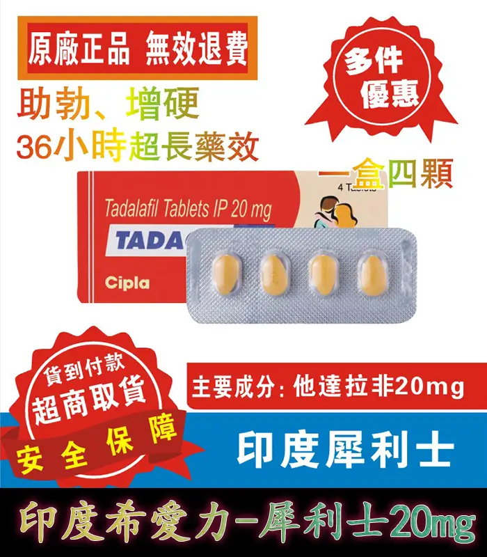 印度犀利士 Tadacip 20mg｜Cipla 原裝進口｜長效36～48小時：圖片 1