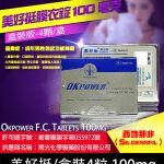 美好挺 OKPOWER 100mg｜Sildenafil  強效助勃 1盒4錠