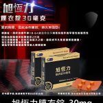 旭恆力 30mg 膜衣錠 Shilonn /1盒4錠丨台廠必利勁 早洩專用