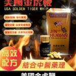 美國金虎鞭｜天然冬蟲夏草鹿鞭配方｜壯陽補腎｜男性健康首選